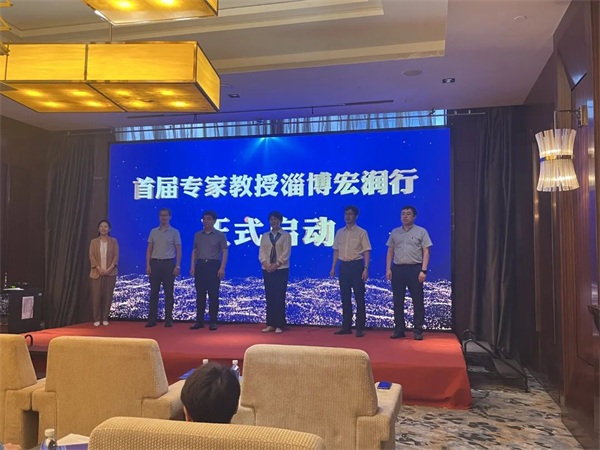 首届专家教授淄博宏润行隆重开幕！